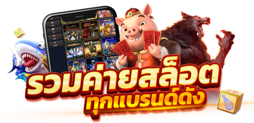 Lucky689 เว็บเดิมพันที่ให้คุณมากกว่าคำว่าโชค สัมผัสความเฮงถึงขีดสุด พร้อมระบบออโต้ที่เร็วที่สุด